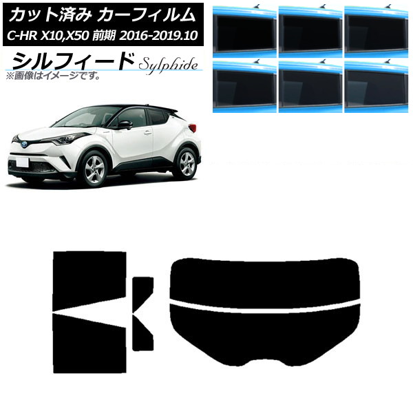 カーフィルム トヨタ C-HR ZYX10,NGX10,NGX50 前期 リアセット(分割) シルフィード 選べる6フィルムカラー AP-WFSC0373-RDR2 Car film｜オートパーツエージェンシー 17,871円