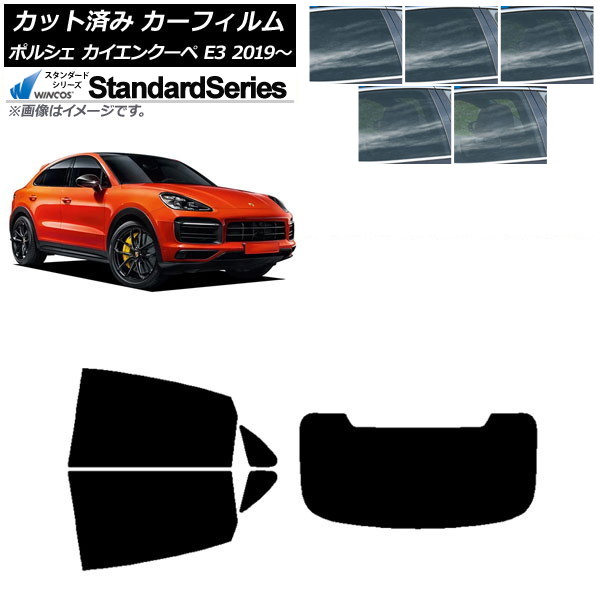 カーフィルム ポルシェ カイエンクーペ E3 2019年~ リアセット(1枚型) WINCOS スタンダード 選べる5フィルムカラー AP-WFGY0321-RDR1 Car film