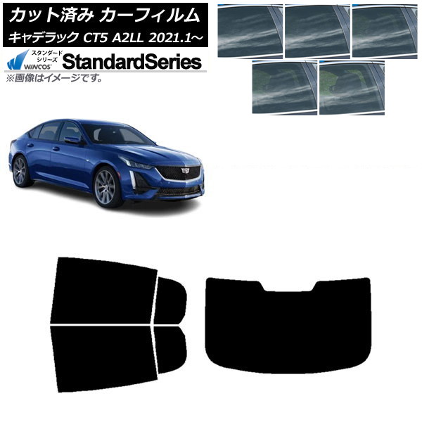 カーフィルム キャデラック CT5 A2LL 2021年01月~ リアセット(1枚型) WINCOS スタンダード 選べる5フィルムカラー AP-WFGY0400-RDR1 Car film