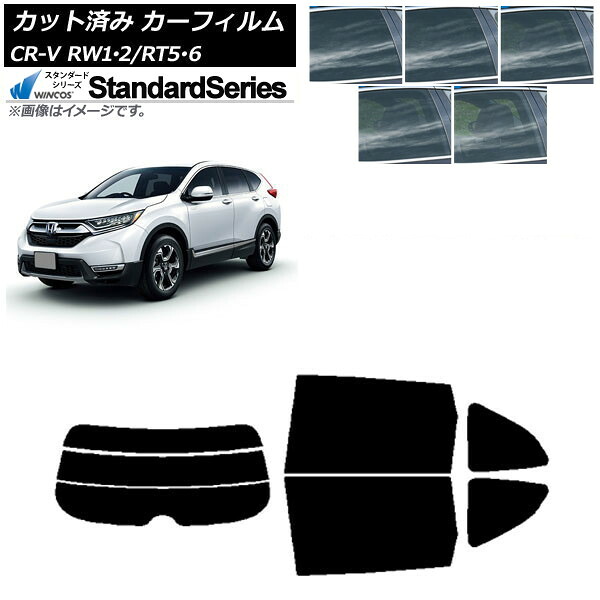 カーフィルム ホンダ CR-V RW1/2 RT5/6 5人乗り2列シート 2016年10月～2022年08月 リアセット(分割) WINCOS スタンダード 選べる5フィルムカラー AP-WFGY0409-RDR3 Car film