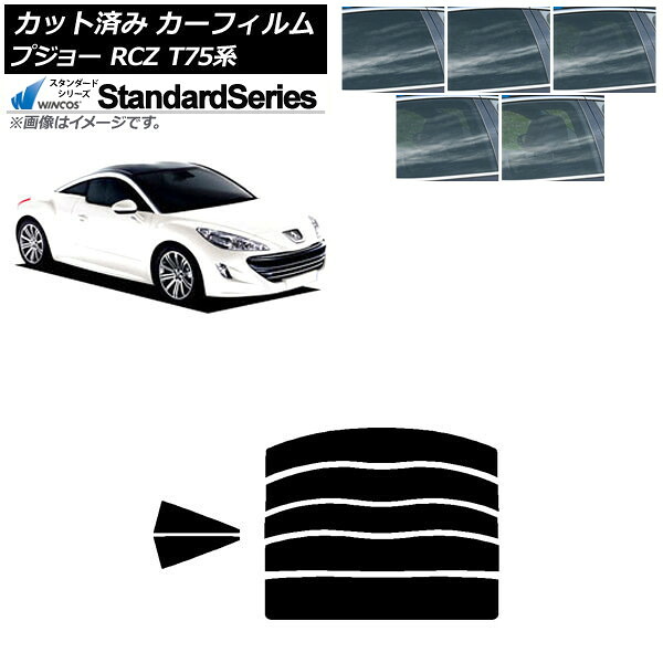カーフィルム プジョー RCZ T75系 2010年07月~2015年09月 リアセット(分割) WINCOS スタンダード 選べる5フィルムカラー AP-WFGY0434-RDR5 Car film|オートパーツエージェンシー