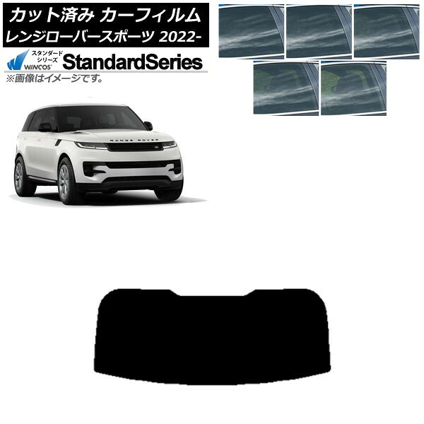 カーフィルム ランドローバー レンジローバースポーツ L123UA/L123WA 2022年05月～ リアガラス(1枚型) WINCOS スタンダード 選べる5フィルムカラー AP-WFGY0436-R1 Car film｜オートパーツエージェンシー