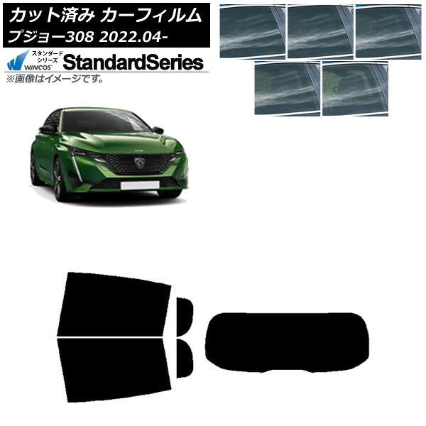 カーフィルム プジョー 308 P51/52系 2022年04月～ リアセット(1枚型) WINCOS スタンダード 選べる5フィルムカラー AP-WFGY0442-RDR1 Car film 10,390円