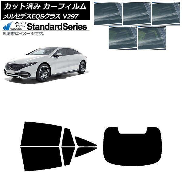 カーフィルム メルセデス・ベンツ EQS V297 2022年09月～ リアセット(1枚型) WINCOS スタンダード 選べる5フィルムカラー AP-WFGY0445-RDR1 Car film