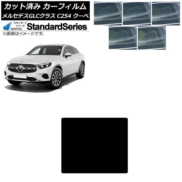 カーフィルム メルセデス・ベンツ GLC C254 クーペ 2023年11月～ サンルーフ WINCOS スタンダード 選べる5フィルムカラー AP-WFGY0446-S Car film｜オートパーツエージェンシー