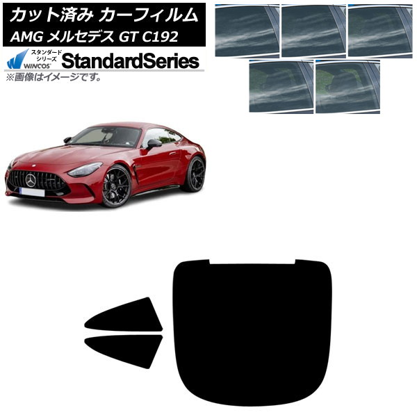 カーフィルム AMG メルセデス GT C192 2024年04月～ リアセット(1枚型) WINCOS スタンダード 選べる5フィルムカラー AP-WFGY0461-RDR1 Car film