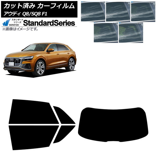 カーフィルム アウディ Q8/SQ8 F1 2019年～ リアセット(1枚型) WINCOS スタンダード 選べる5フィルムカラー AP-WFGY0469-RDR1 Car film