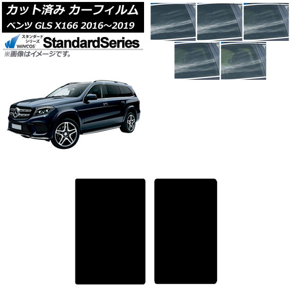 カーフィルム メルセデス・ベンツ GLS X166 2016年～2019年 サンルーフ WINCOS スタンダード 選べる5フィルムカラー AP-WFGY0473-S Car film｜オートパーツエージェンシー