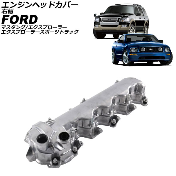 エンジンヘッドカバー フォード マスタング 2005年~2012年 右側 Engine head cover|オートパーツエージェンシー