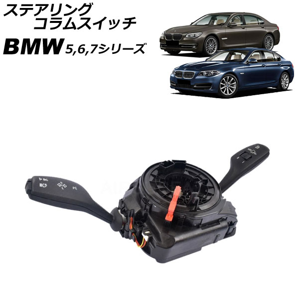 楽天市場】BMW ビーエムダブリュー ステアリングコラムスイッチ（純正