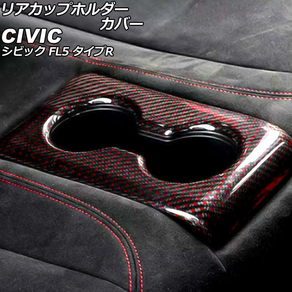 リアカップホルダーカバー ホンダ シビック FL5 タイプR 2022年09月~ ブラックカーボン×レッド カーボンファイバー製 AP-IT3954-BKCRD Rear cup holder cover|オートパーツエージェンシー
