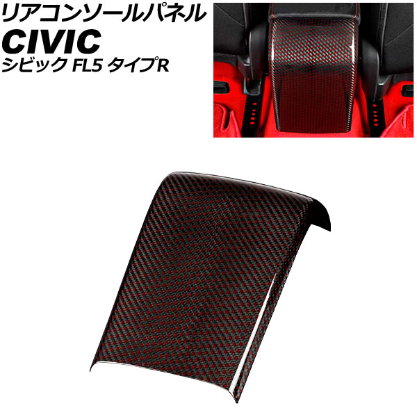 楽天市場】無限シビック TYPE‐R（FL5）カーボンセンター