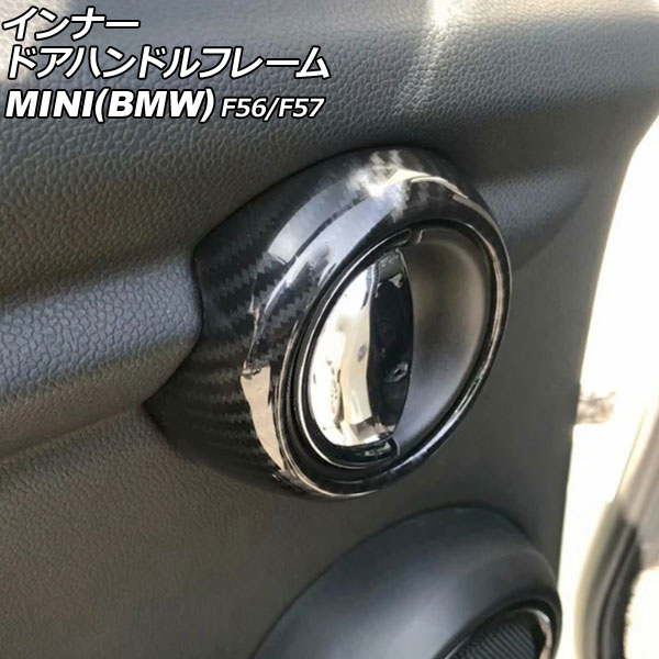 インナードアハンドルフレーム MINI(BMW) F56/F57 2014年～2024年 ブラックカーボン ABS製 入数：1セット(2個) AP-IT3978-BKC Innavual handle frame