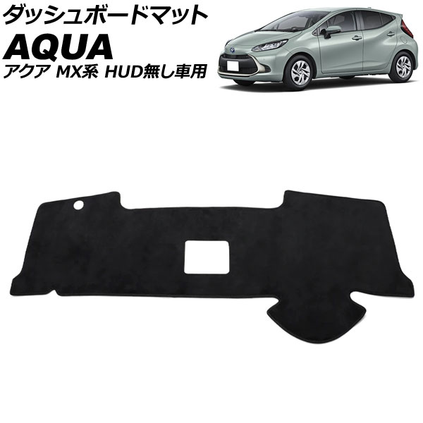 ダッシュボードマット トヨタ アクア MX系 HUD無し車用 2021年07月～ ブラック ポリエステル AP-IT4009-BK Dashboard mat