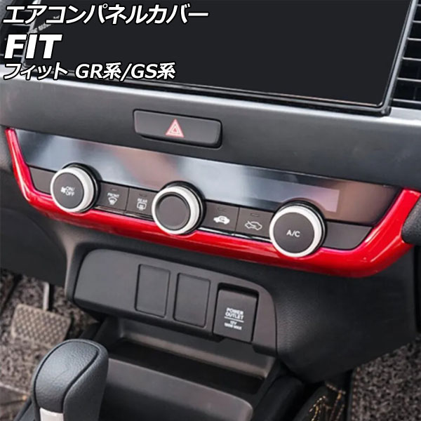 エアコンパネルカバー ホンダ フィット GR系/GS系 2020年02月～ レッド ABS製 AP-IT4056-RD Air control panel cover