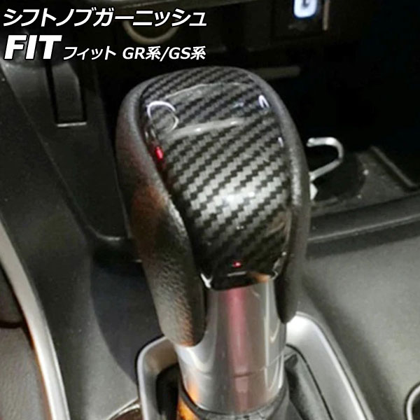 シフトノブガーニッシュ ホンダ フィット GR系/GS系 全グレード可 2020年02月～ ブラックカーボン ABS製 AP-IT4064-BKC shift knob garnish