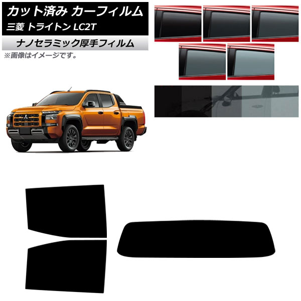カーフィルム 三菱 トライトン LC2T 2024年02月～ リアセット(1枚型) 厚手 UV 高断熱 選べる5フィルムカラー AP-WF4N0466-RDR1 Car film 7,957円