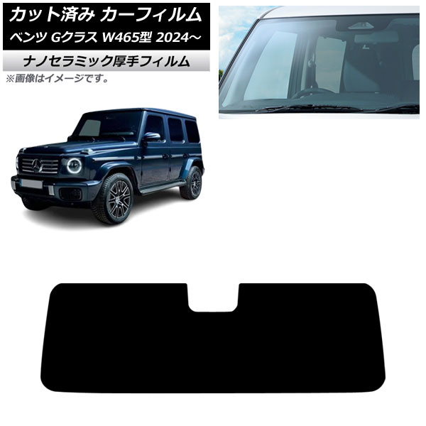 カーフィルム メルセデス・ベンツ Gクラス W465型 2024年07月～ フロントガラス 厚手 UV 高断熱 AP-WF4N0474-FW Car film