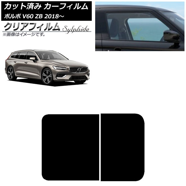 カーフィルム ボルボ V60 ZB 2018年～ サンルーフ クリアフィルム FGR900UV AP-WFFG0337-S Car film