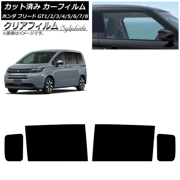 カーフィルム ホンダ フリード GT系 2024年06月～ リアドアセット クリアフィルム FGR3500 AP-WFFG0465-RD Car film 14,215円