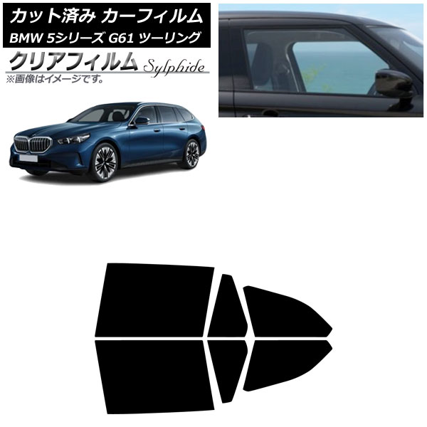 カーフィルム BMW 5シリーズ G61 ツーリング 2023年～ リアドアセット クリアフィルム FGR3500 AP-WFFG0467-RD Car film