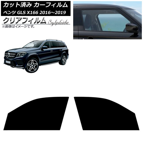カーフィルム メルセデス・ベンツ GLS X166 2016年~2019年 フロントドアセット クリアフィルム FGR500 AP-WFFG0473-FD Car film|オートパーツエージェンシー