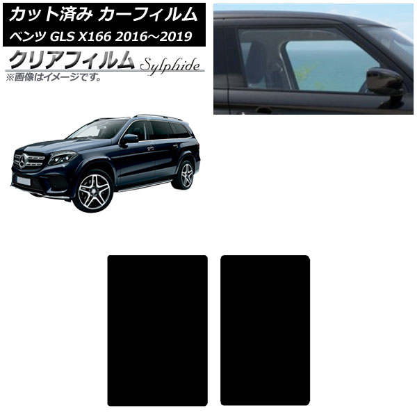 カーフィルム メルセデス・ベンツ GLS X166 2016年～2019年 サンルーフ クリアフィルム FGR900UV AP-WFFG0473-S Car film