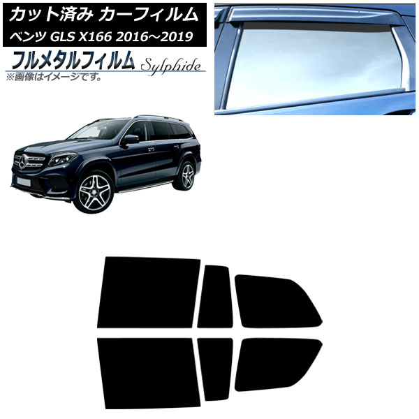 カーフィルム メルセデス・ベンツ GLS X166 2016年～2019年 リアドアセット プライバシーガラス専用 フルメタル AP-WFFM0473-RD Car film｜オートパーツエージェンシー