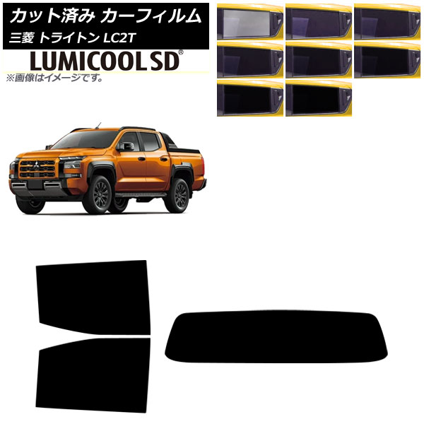 カーフィルム 三菱 トライトン LC2T 2024年02月～ リアセット(1枚型) ルミクールSD 選べる8フィルムカラー AP-WFLC0466-RDR1 Car film｜オートパーツエージェンシー