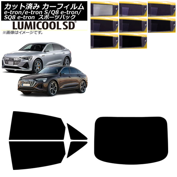 カーフィルム アウディ e-tron/e-tronS/Q8e-tron/SQ8e-tron GE スポーツバック 2021年～ リアセット(1枚型) ルミクールSD 選べる8フィルムカラー AP-WFLC0470-RDR1 Car film