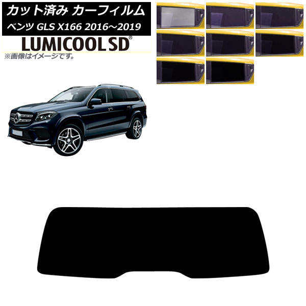 カーフィルム メルセデス・ベンツ GLS X166 2016年～2019年 リアガラス(1枚型) ルミクールSD 選べる8フィルムカラー AP-WFLC0473-R1 Car film