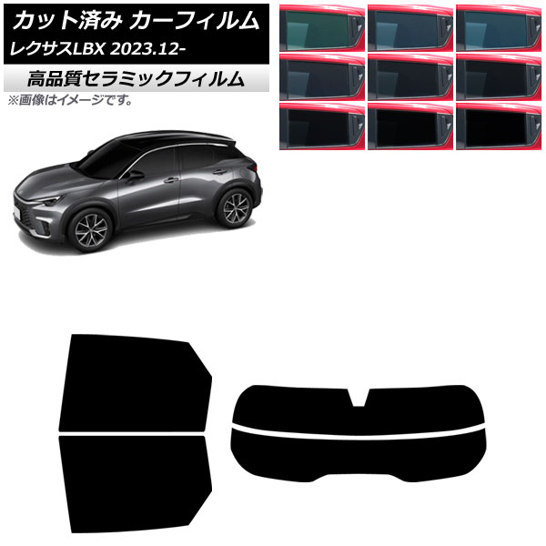 カーフィルム レクサス LBX MAYH10/MAYH15 2023年12月～ リアセット(分割) NC UV 高断熱 選べる9フィルムカラー AP-WFNC0438-RDR2 Car film