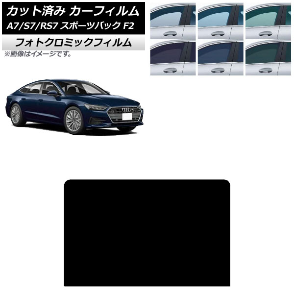 カーフィルム アウディ A7スポーツバック/S7スポーツバック/RS7スポーツバック F2 2018年～ サンルーフ フォトクロミック グリーン7520 AP-WFPM0286-S Car film 8,316円