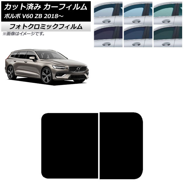 カーフィルム ボルボ V60 ZB 2018年~ サンルーフ フォトクロミック グリーン7520 AP-WFPM0337-S Car film