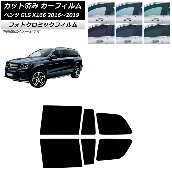カーフィルム メルセデス・ベンツ GLS X166 2016年～2019年 リアドアセット フォトクロミック グリーン7520 AP-WFPM0473-RD Car film｜オートパーツエージェンシー