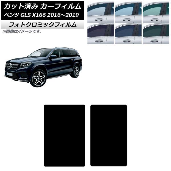 カーフィルム メルセデス・ベンツ GLS X166 2016年~2019年 サンルーフ フォトクロミック ブルー7025 AP-WFPM0473-S Car film|オートパーツエージェンシー