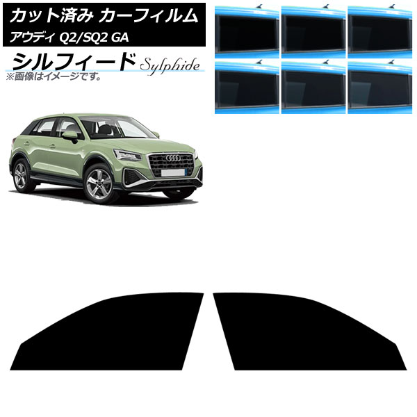カーフィルム アウディ Q2/SQ2 GA 2016年～ フロントドアセット シルフィード 選べる6フィルムカラー AP-WFSC0287-FD Car film｜オートパーツエージェンシー