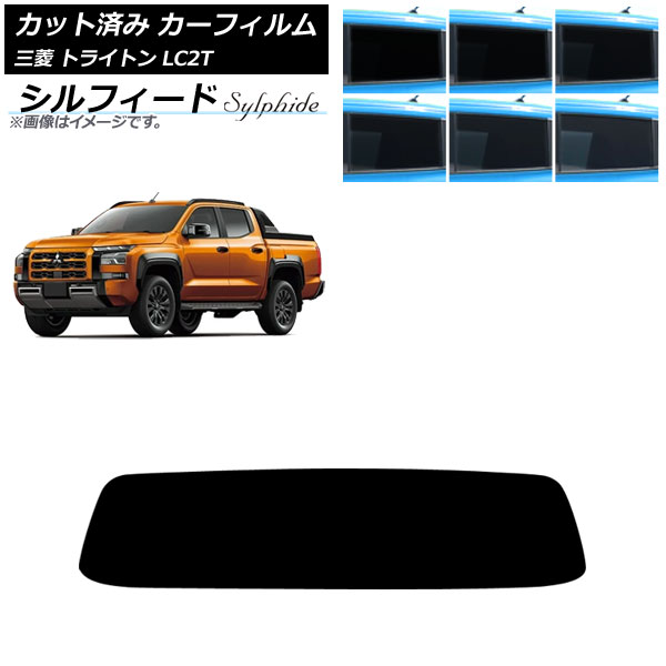 カーフィルム 三菱 トライトン LC2T 2024年02月～ リアガラス(1枚型) シルフィード 選べる6フィルムカラー AP-WFSC0466-R1 Car film