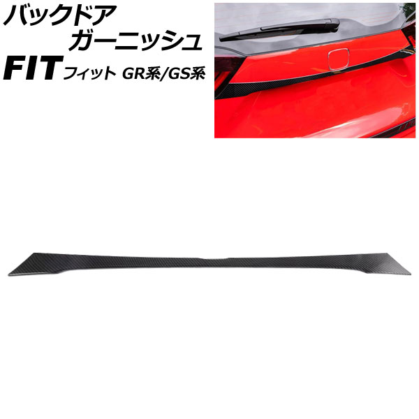バックドアガーニッシュ ホンダ フィット GR系/GS系 2020年02月～ ブラックカーボン ABS製 AP-XT2575-BKC Back door garnish