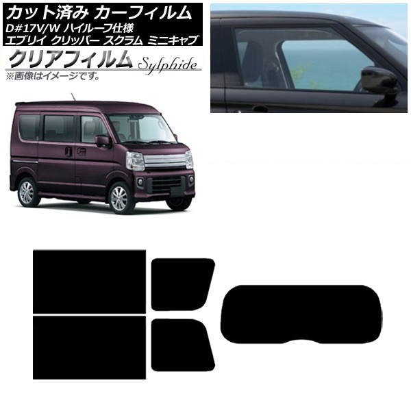カーフィルム NV100クリッパー ミニキャブ スクラム エブリイ 17系 リアセット(1枚型) クリアフィルム FGR900UV AP-WFFG0011-RDR1 Car film