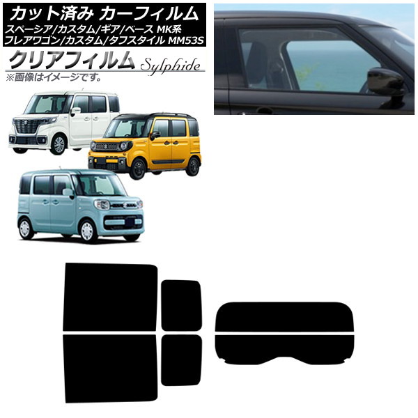 カーフィルム マツダ スズキ フレアワゴン/カスタム/タフスタイル スペーシア/ギア/ベース リアセット(分割) クリアフィルム FGR900UV AP-WFFG0013-RDR2 Car film