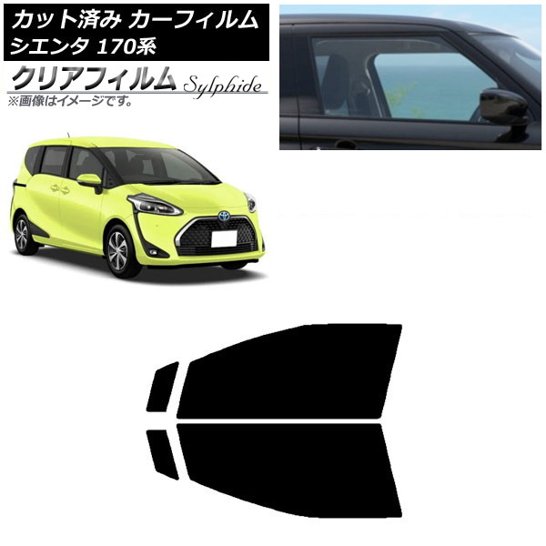 カーフィルム トヨタ シエンタ 170系 2015年07月～ フロントドアセット クリアフィルム FGR500 AP-WFFG0024-FD Car film