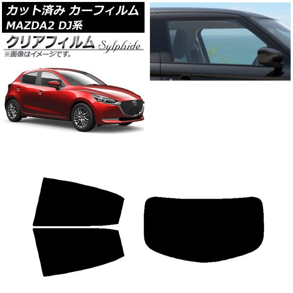 カーフィルム マツダ MAZDA2 DJ系 2019年09月～ リアセット(1枚型) クリアフィルム FGR900UV AP-WFFG0026-RDR1 Car film｜オートパーツエージェンシー