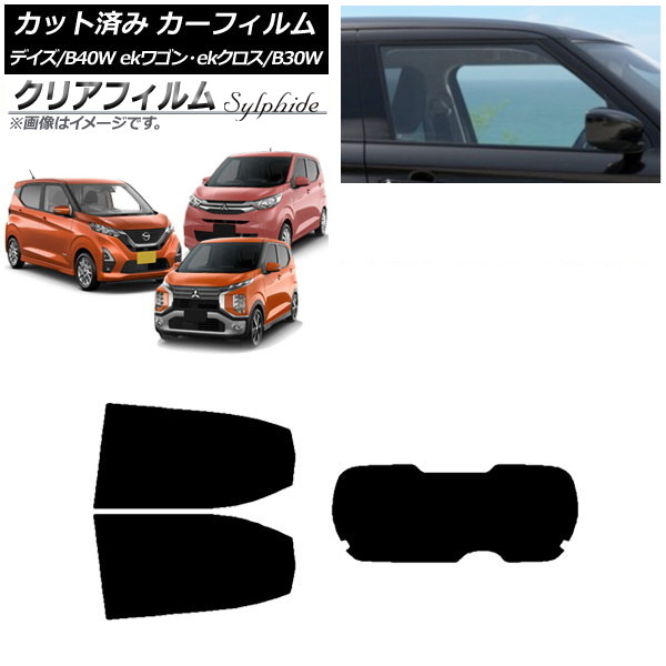 カーフィルム デイズ eKワゴン/クロス B40W/AA1 B33/36/34/35/37/38W リアセット(1枚型) クリアフィルム FGR900UV AP-WFFG0031-RDR1 Car film｜オートパーツエージェンシー