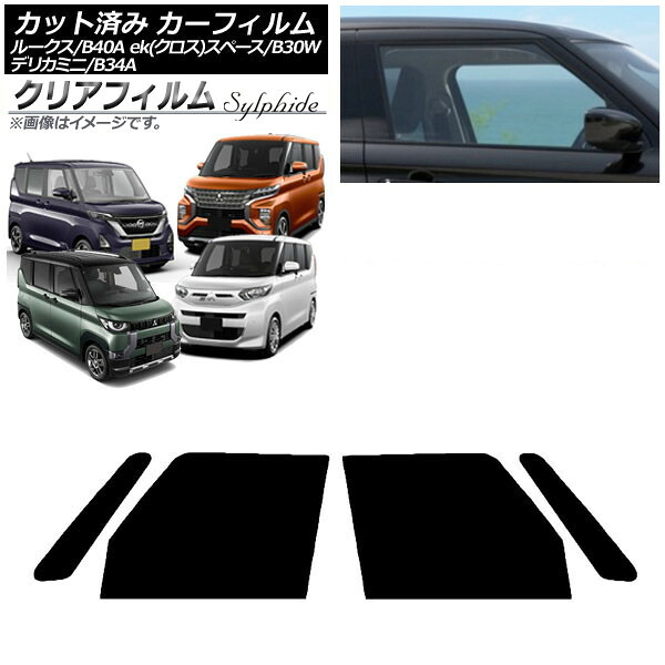 カーフィルム 日産 三菱 ルークス eKスペース/eKクロススペース/デリカミニ B40A/BA1 B34A/B35A/B37A/B38A フロントドアセット クリアフィルム FGR500 AP-WFFG0032-FD Car film｜オートパーツエージェンシー