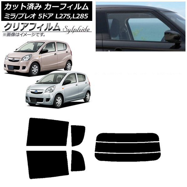 カーフィルム プレオ ミラ L275F/B/S/V,L285F/B/S/V 5ドア リアセット(分割) クリアフィルム FGR900UV AP-WFFG0035-RDR3 Car film｜オートパーツエージェンシー