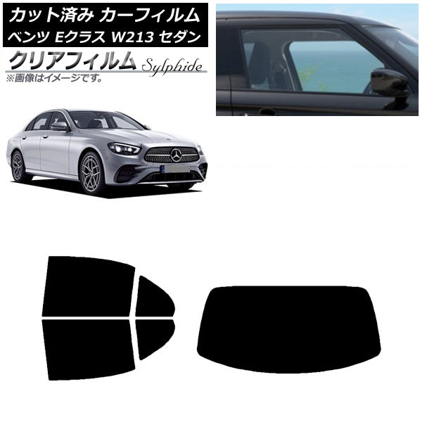 カーフィルム メルセデス・ベンツ Eクラス W213 セダン 2016年~ リアセット(1枚型) クリアフィルム FGR900UV AP-WFFG0041-RDR1 Car film|オートパーツエージェンシー