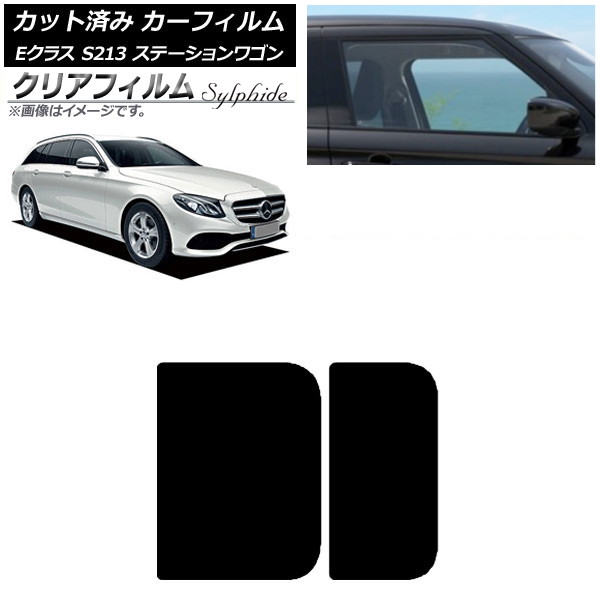 カーフィルム ベンツ Eクラス S213 ステーションワゴン 2016年～ サンルーフ クリアフィルム FGR900UV AP-WFFG0042-S Car film