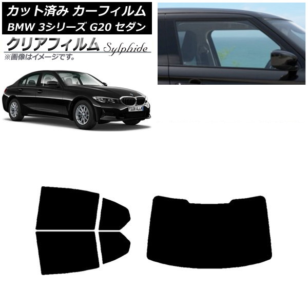 カーフィルム BMW 3シリーズ G20 セダン 2019年03月～ リアセット(1枚型) クリアフィルム FGR900UV AP-WFFG0048-RDR1 Car film