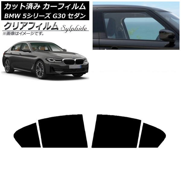 カーフィルム BMW 5シリーズ G30 セダン 2017年～ リアドアセット クリアフィルム FGR500 AP-WFFG0051-RD Car film｜オートパーツエージェンシー